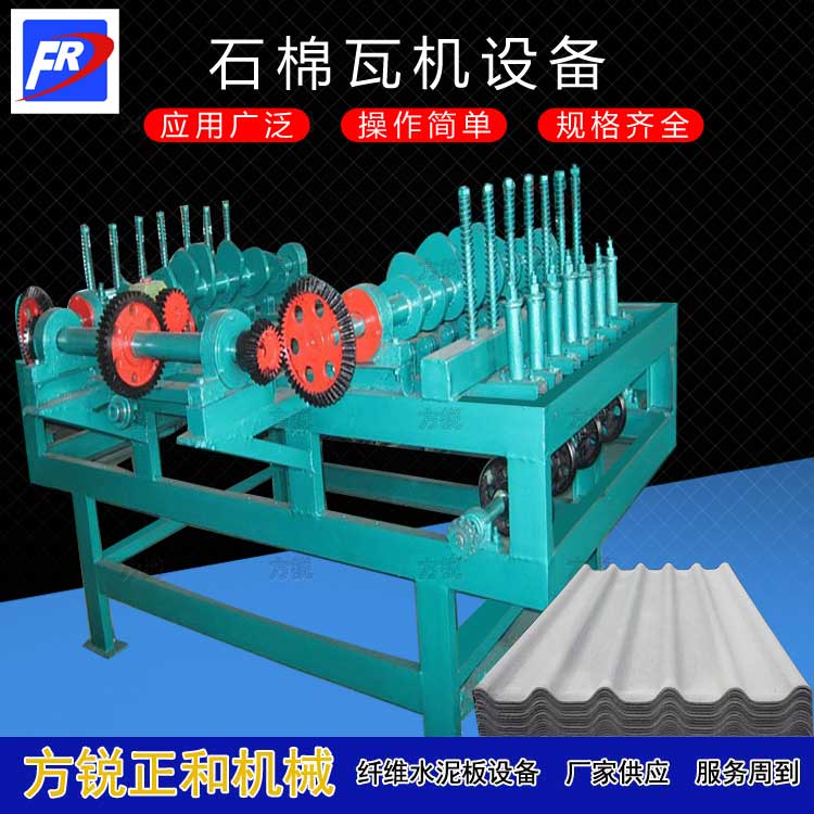 石棉瓦設(shè)備 石棉瓦設(shè)備